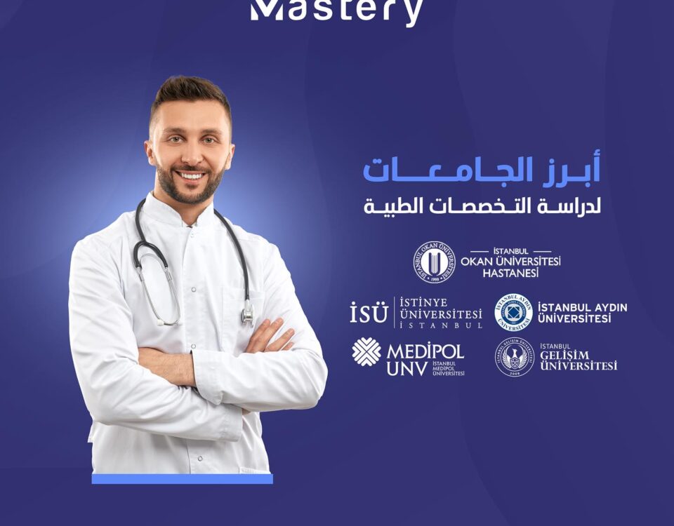 ماستري أبرز الجامعات لدراسة التخصصات الطبية