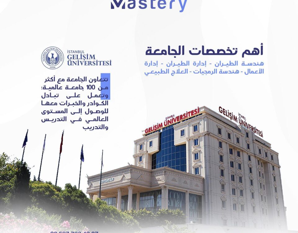 ماستري أهم تخصصات الجامعات هندسة الطيران - ادارة الطيران - ادارة الاعمال - هندسة البرمجيات - العلاج الطبيعي